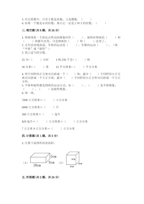 人教版五年级下册数学期末卷（全国通用）word版.docx