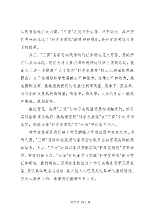 思想汇报范文：验证我们的学习实践活动 (2).docx