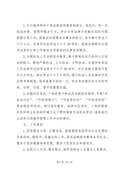 市容局普法教育工作计划.docx