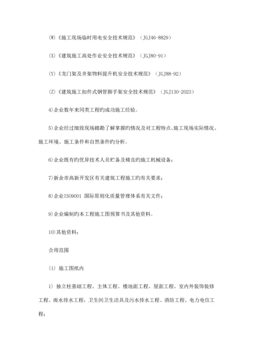 框架结构独立基础施工组织设计.docx