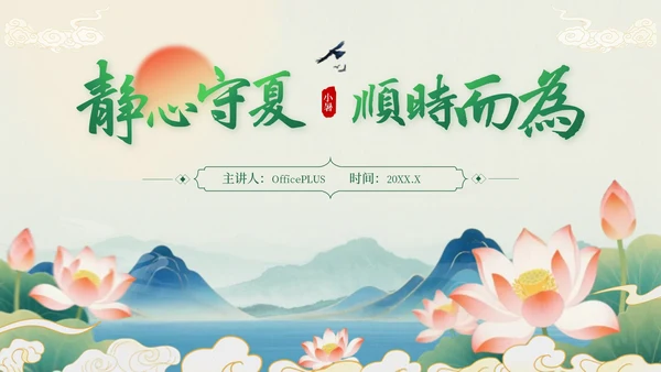 绿色中国风小暑节气讲解节气知识