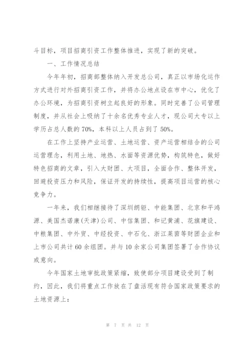 招商专员的个人述职报告范文.docx