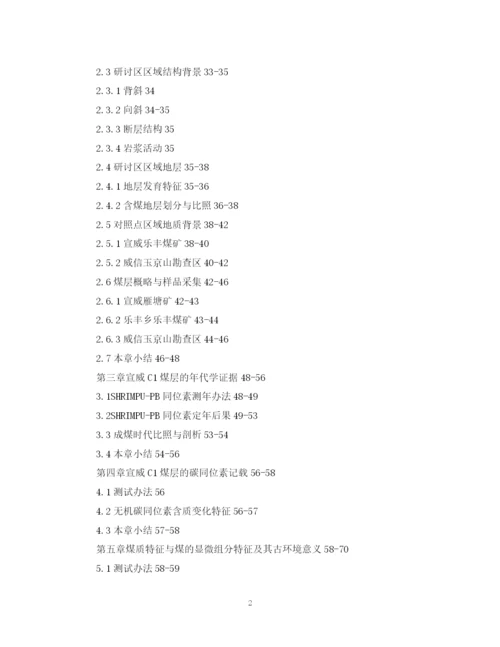 2023年博士论文写作提纲范文.docx