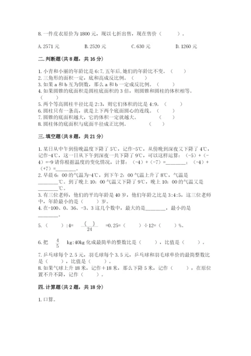 冀教版小学六年级下册数学期末检测试题【考点精练】.docx