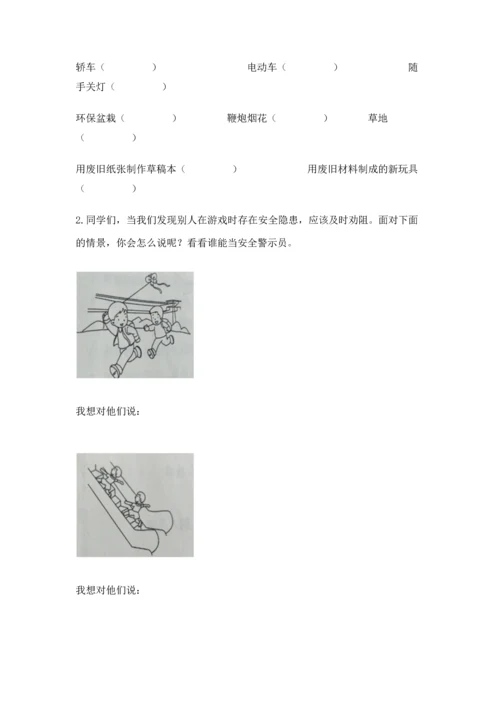 部编版二年级下册道德与法治 期末测试卷及参考答案【完整版】.docx