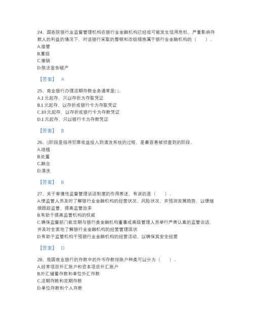 2022年四川省初级银行从业资格之初级银行业法律法规与综合能力点睛提升题库精品附答案.docx