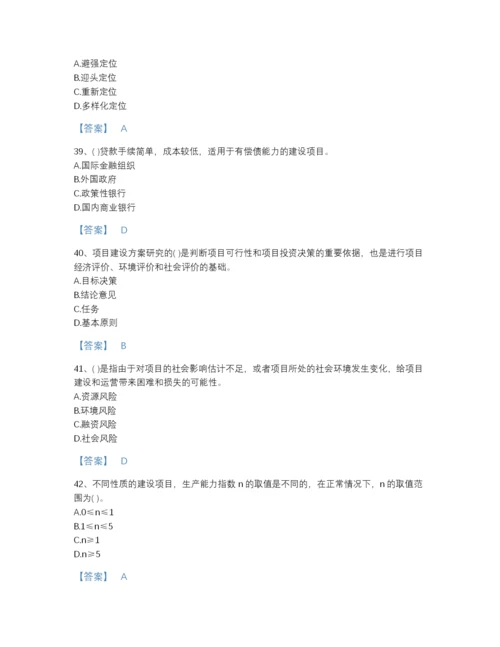 2022年安徽省投资项目管理师之投资建设项目决策高分题库（必刷）.docx