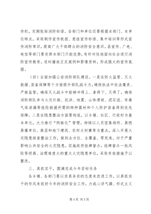 副县长在XX县消防安全工作会议上的讲话.docx