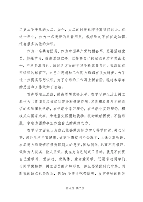 共青团员自我评议 (4).docx