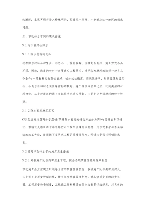 浅谈市政排水管网的优化.docx