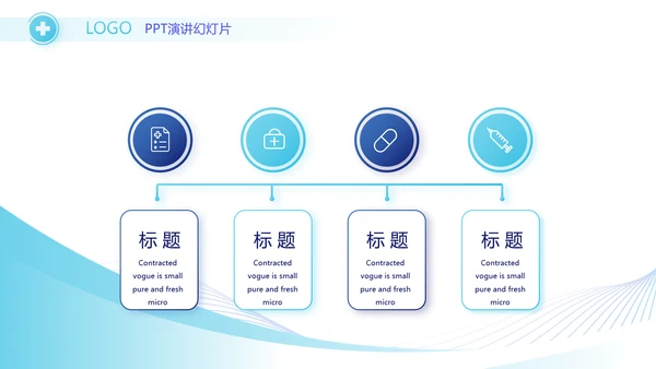 蓝色医疗年终工作总结汇报PPT
