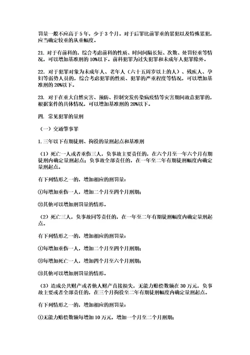 陕西省高级人民法院关于常见犯罪的量刑指导意见实施细则