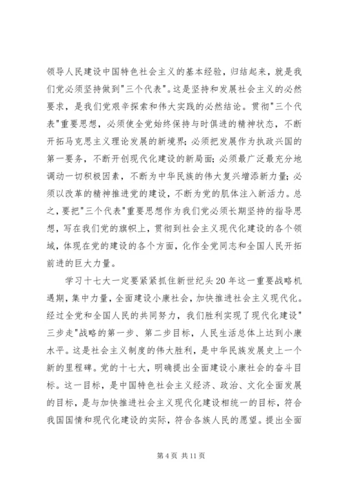 党的十七大精神感想及心得体会(最新).docx