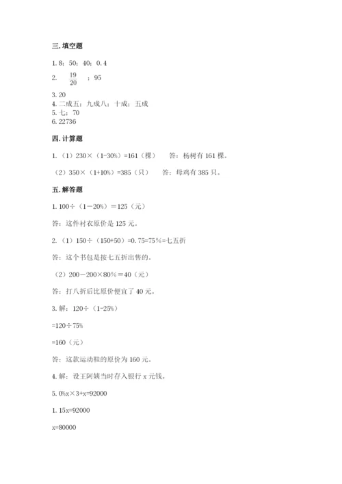 人教版六年级下册数学第二单元《百分数（二）》基础训练及参考答案.docx