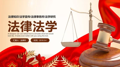 法律服务律师事务所法律法院法学PPT模板