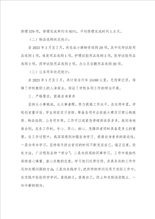 学校总务处主任先进事迹材料6篇