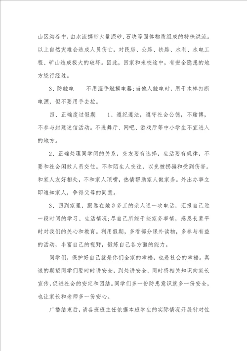 阳光励志广播稿300字 2