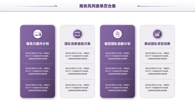 紫色商务风4项列表PPT单页