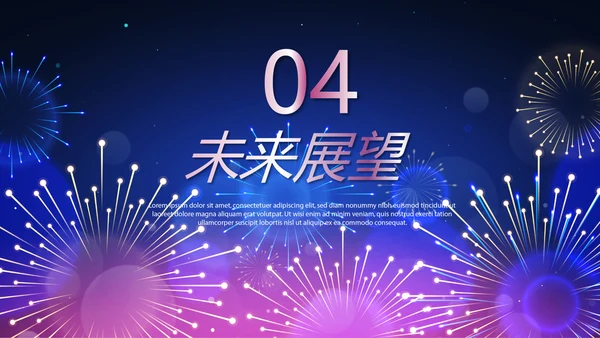 公司联欢晚会动态PPT