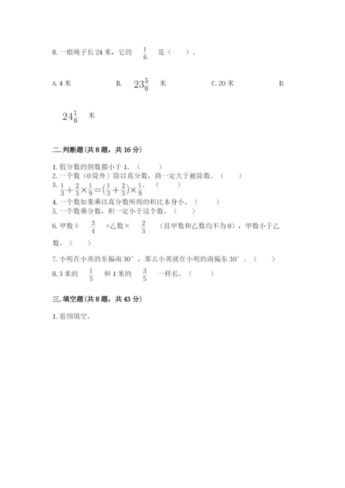 人教版六年级上册数学期中考试试卷精品【完整版】.docx