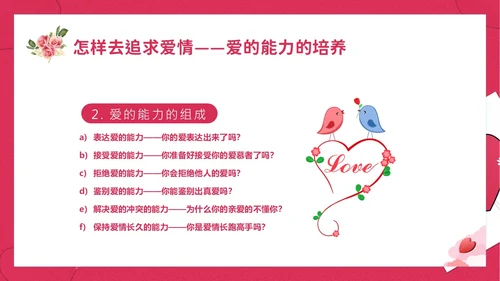 大学生认识爱情恋爱心理学课程PPT课件大学生恋爱