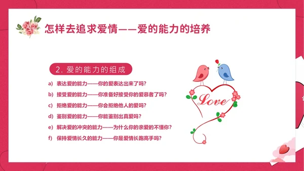 大学生认识爱情恋爱心理学课程PPT课件大学生恋爱