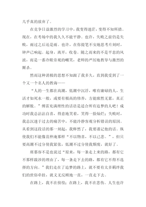 追梦路上作文800字.docx