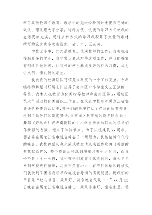 教师个人师德自我评价.docx