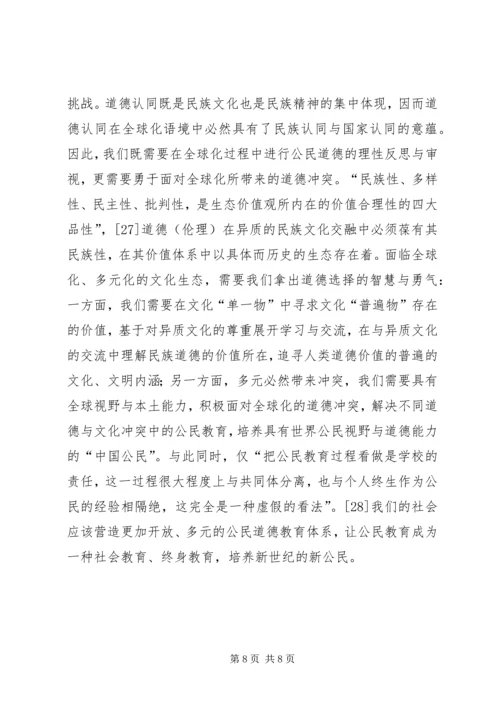 公民道德教育的社会选择性.docx