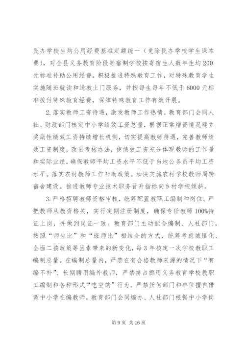 XX县推进县域义务教育优质均衡发展实施方案.docx