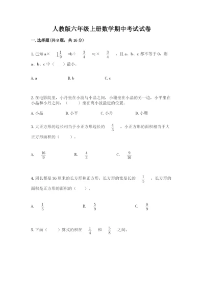 人教版六年级上册数学期中考试试卷附答案【综合题】.docx