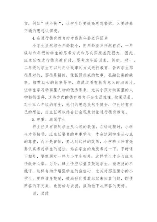 基于价值观的教育论文.docx