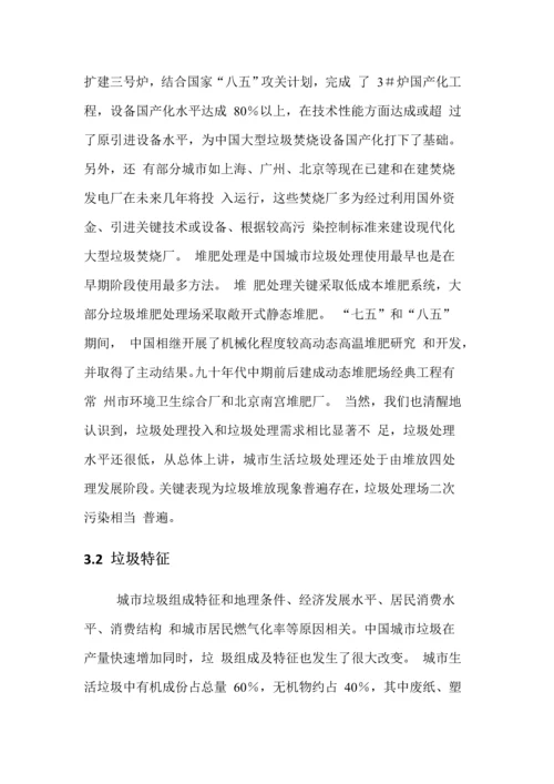 垃圾转运站设计优秀课程设计.docx