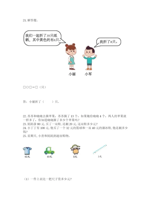 小学一年级下册数学应用题80道（有一套）.docx