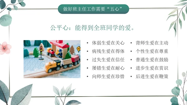小清新插画优秀班主任经验体会交流动态PPT