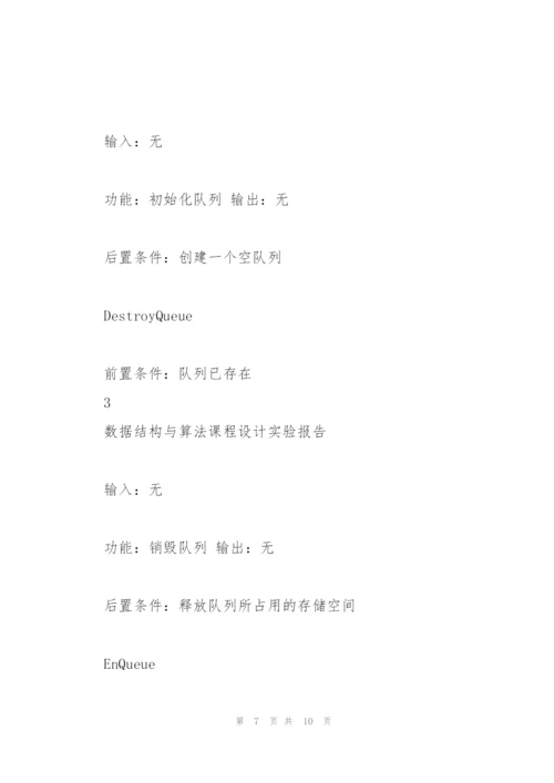 银行业务系统等待队列.docx