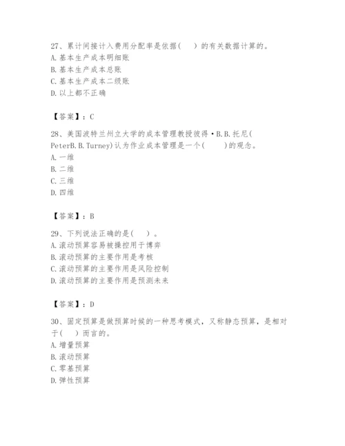 2024年初级管理会计之专业知识题库及答案（易错题）.docx