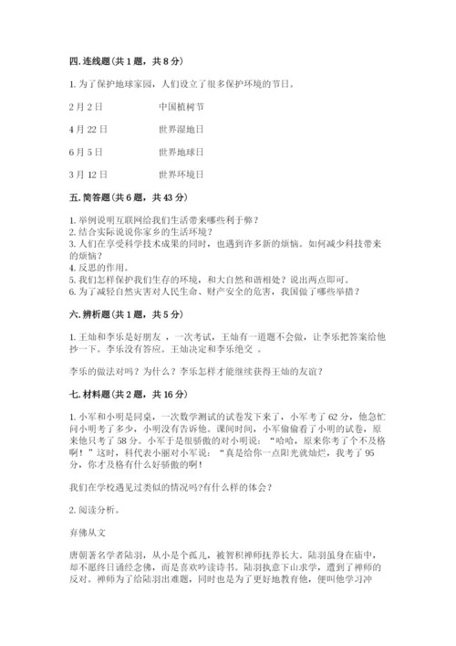 部编版六年级下册道德与法治期末测试卷及答案（基础+提升）.docx