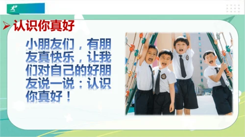 一年级道德与法治上册：第二课 拉拉手，好朋友 课件（共23张PPT）