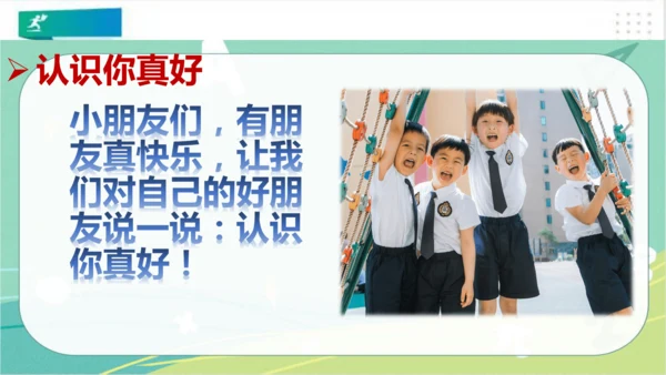 一年级道德与法治上册：第二课 拉拉手，好朋友 课件（共23张PPT）