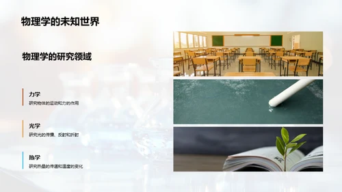 科学之旅