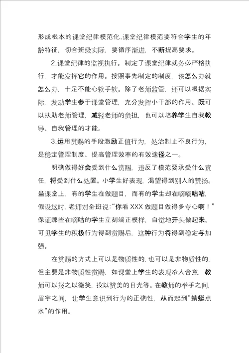 三年级课堂纪律小妙招