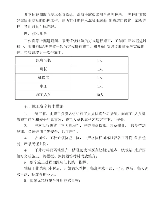 31上103工作面铺底措施