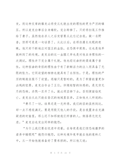 麦克白课外书读书心得.docx