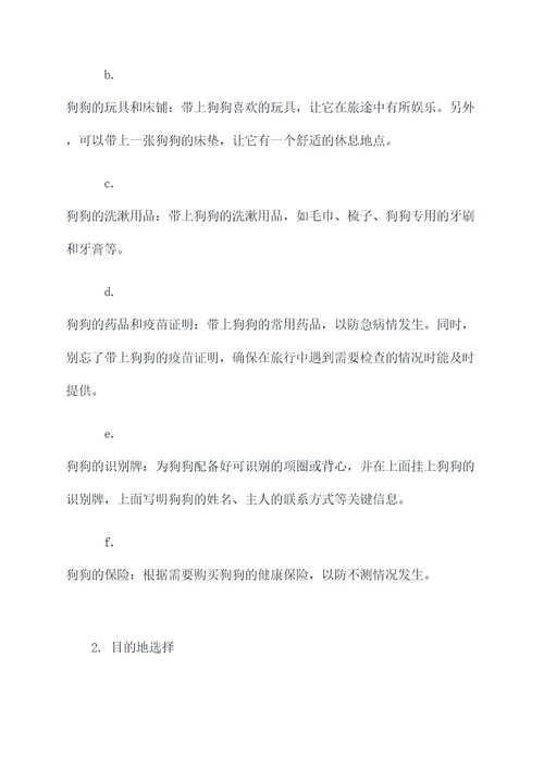 启东带狗狗旅行攻略