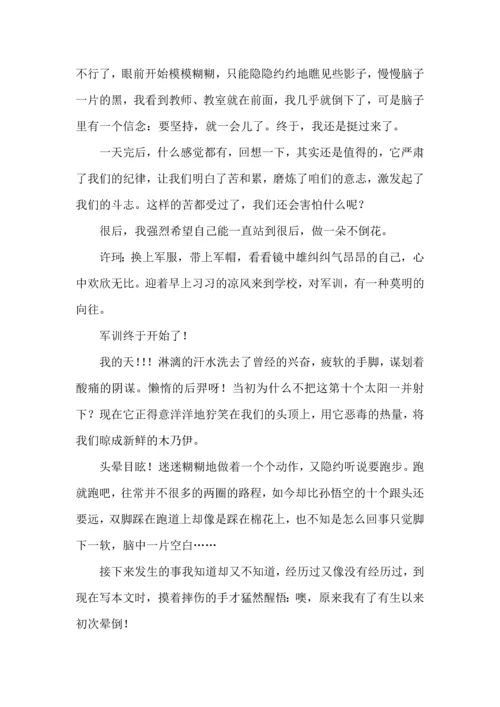 初中军训心得体会汇编10篇（四）.docx