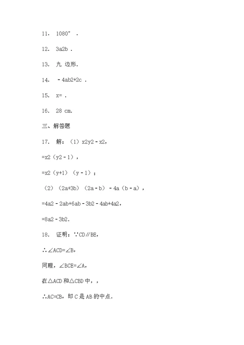 初二数学上册经典试题