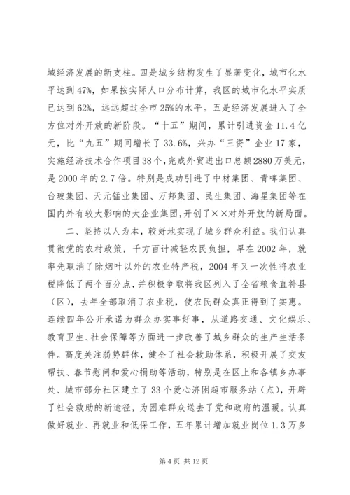 在全区离退休干部迎春团拜会上的讲话.docx