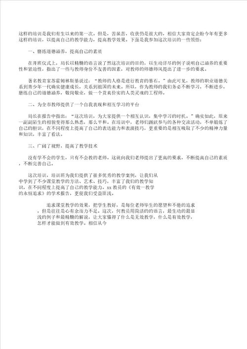 小学教师教案技能培训心得体会