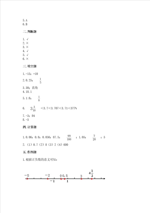 小学六年级下册数学 期末测试卷真题汇编